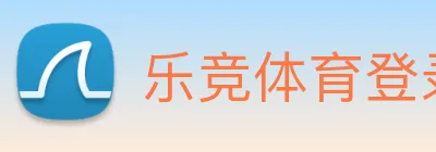 乐竞体育登录方式 Logo